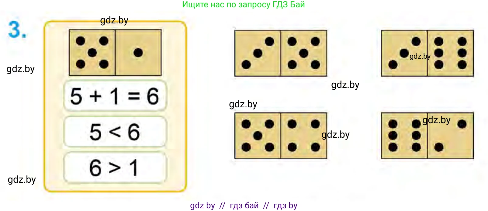 Математика, 1 класс Учебник, авторы: Муравьева Галина Леонидовна, Урбан Мария Анатольевна, издательство Академия образования, Минск, 2024, Часть 1, страница 92, номер 3, Условие