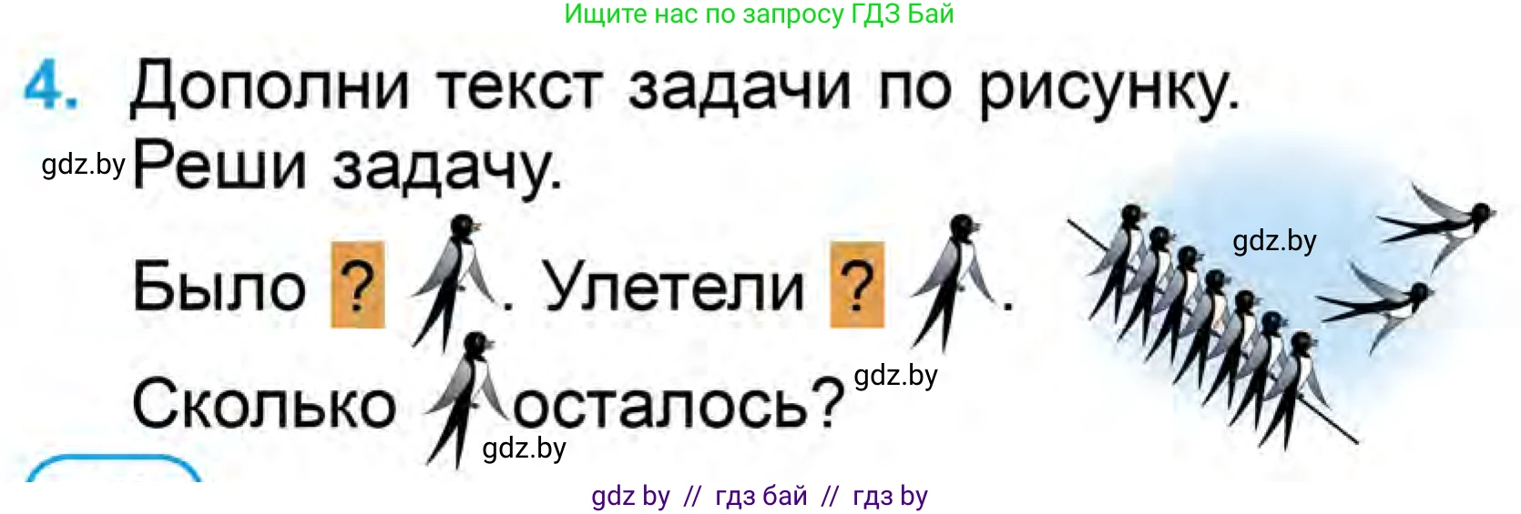 Математика, 1 класс Учебник, авторы: Муравьева Галина Леонидовна, Урбан Мария Анатольевна, издательство Академия образования, Минск, 2024, Часть 1, страница 92, номер 4, Условие