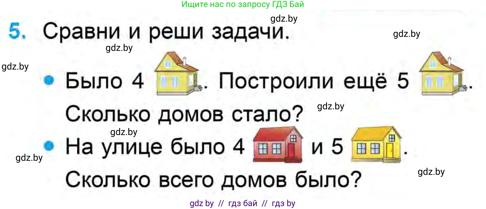 Математика, 1 класс Учебник, авторы: Муравьева Галина Леонидовна, Урбан Мария Анатольевна, издательство Академия образования, Минск, 2024, Часть 1, страница 93, номер 5, Условие