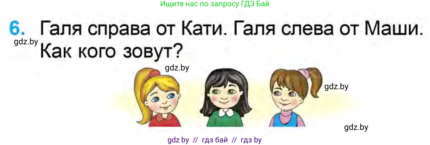 Математика, 1 класс Учебник, авторы: Муравьева Галина Леонидовна, Урбан Мария Анатольевна, издательство Академия образования, Минск, 2024, Часть 1, страница 93, номер 6, Условие