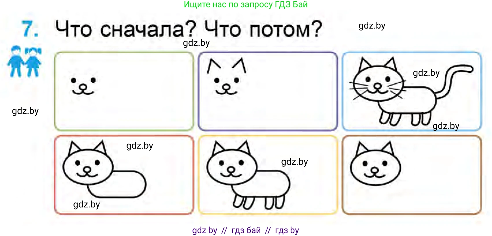 Математика, 1 класс Учебник, авторы: Муравьева Галина Леонидовна, Урбан Мария Анатольевна, издательство Академия образования, Минск, 2024, Часть 1, страница 93, номер 7, Условие