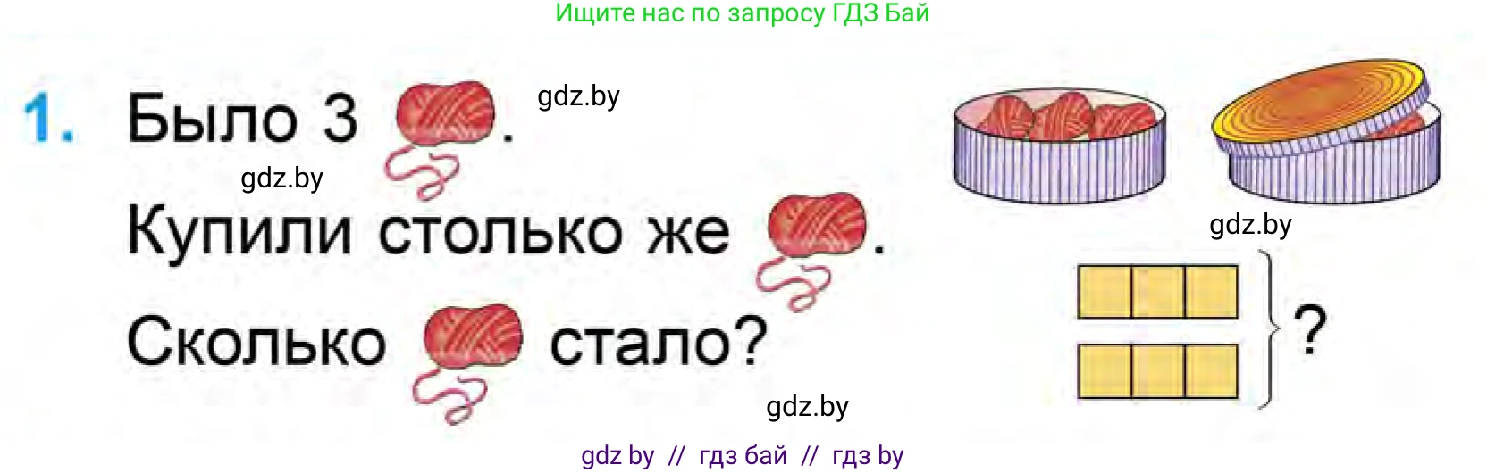 Математика, 1 класс Учебник, авторы: Муравьева Галина Леонидовна, Урбан Мария Анатольевна, издательство Академия образования, Минск, 2024, Часть 1, страница 94, номер 1, Условие