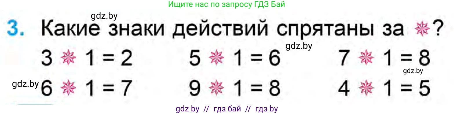 Математика, 1 класс Учебник, авторы: Муравьева Галина Леонидовна, Урбан Мария Анатольевна, издательство Академия образования, Минск, 2024, Часть 1, страница 94, номер 3, Условие