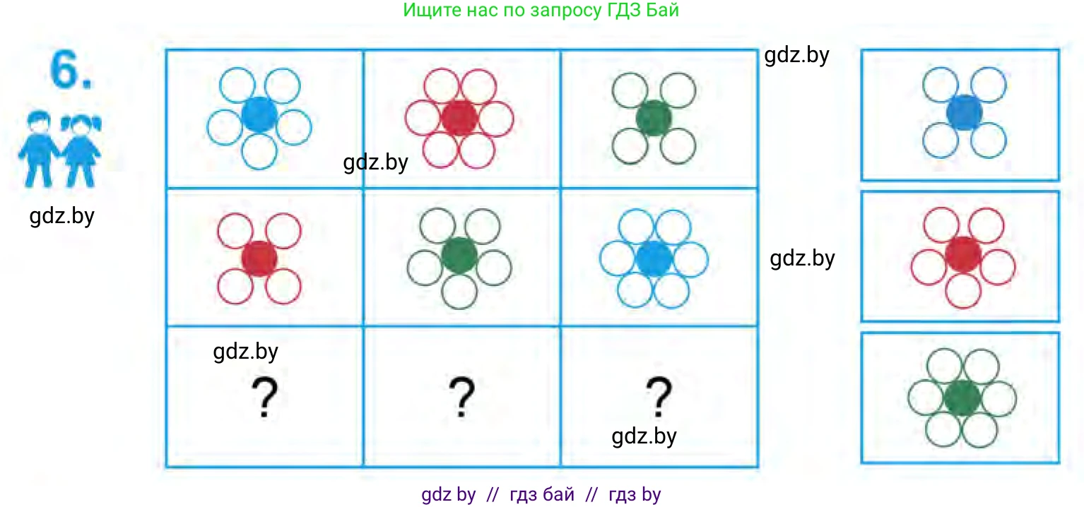 Математика, 1 класс Учебник, авторы: Муравьева Галина Леонидовна, Урбан Мария Анатольевна, издательство Академия образования, Минск, 2024, Часть 1, страница 95, номер 6, Условие