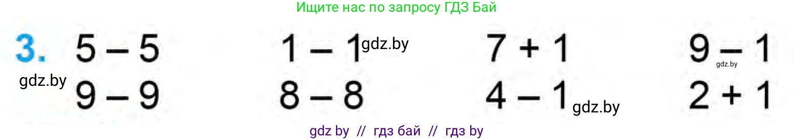 Математика, 1 класс Учебник, авторы: Муравьева Галина Леонидовна, Урбан Мария Анатольевна, издательство Академия образования, Минск, 2024, Часть 1, страница 96, номер 3, Условие