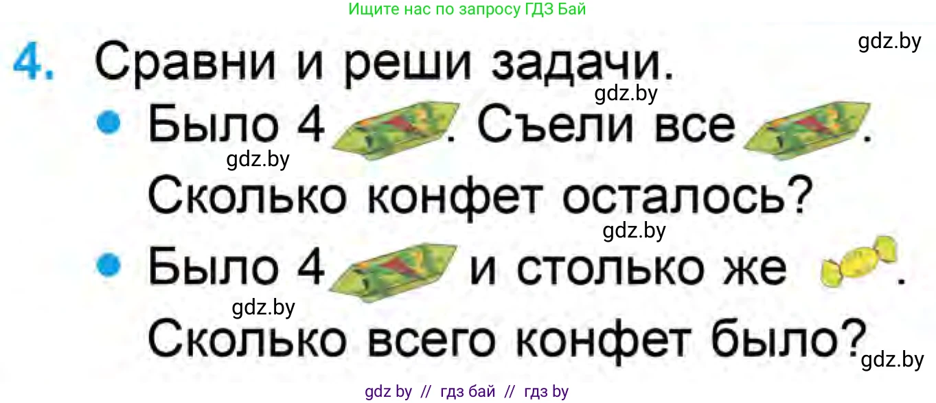 Математика, 1 класс Учебник, авторы: Муравьева Галина Леонидовна, Урбан Мария Анатольевна, издательство Академия образования, Минск, 2024, Часть 1, страница 97, номер 4, Условие