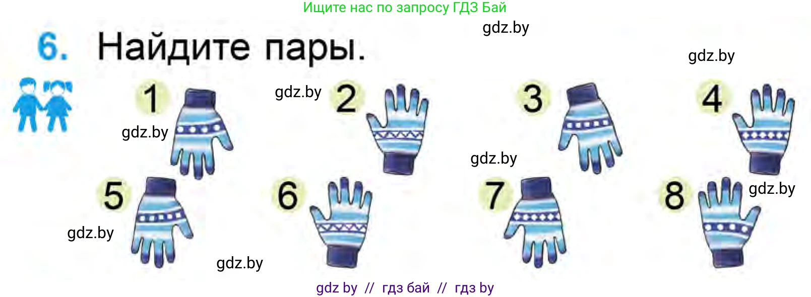 Математика, 1 класс Учебник, авторы: Муравьева Галина Леонидовна, Урбан Мария Анатольевна, издательство Академия образования, Минск, 2024, Часть 1, страница 97, номер 6, Условие