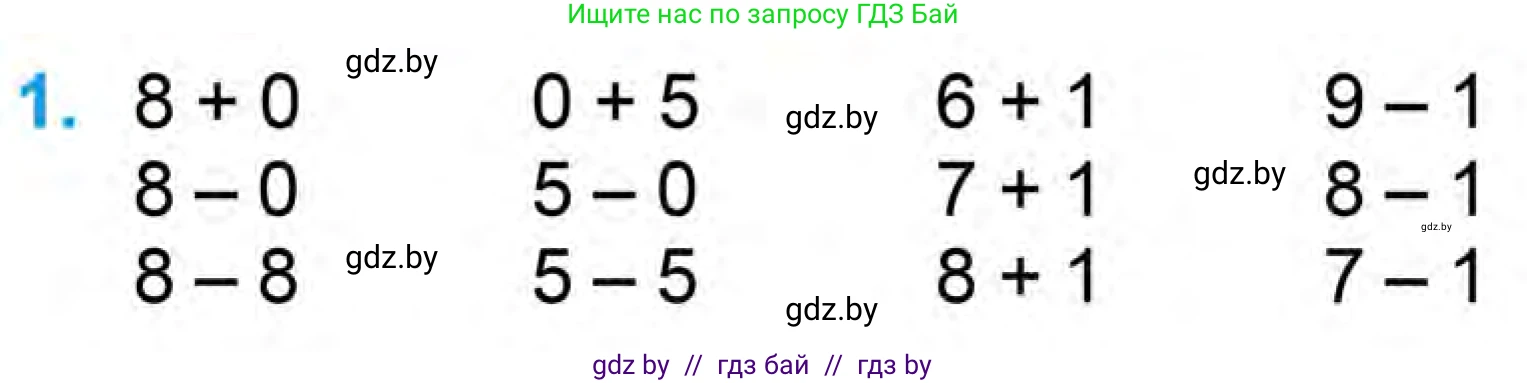 Математика, 1 класс Учебник, авторы: Муравьева Галина Леонидовна, Урбан Мария Анатольевна, издательство Академия образования, Минск, 2024, Часть 1, страница 98, номер 1, Условие