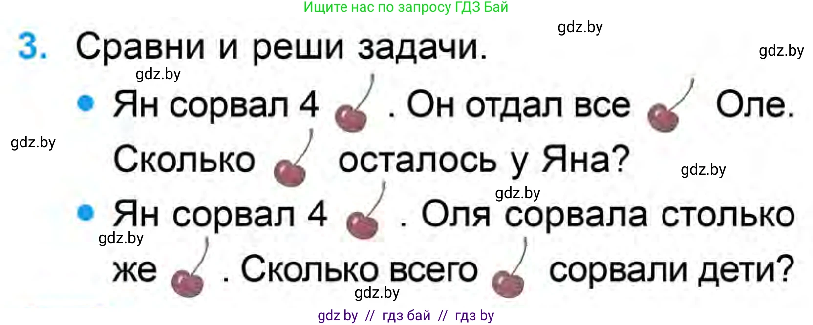 Математика, 1 класс Учебник, авторы: Муравьева Галина Леонидовна, Урбан Мария Анатольевна, издательство Академия образования, Минск, 2024, Часть 1, страница 98, номер 3, Условие
