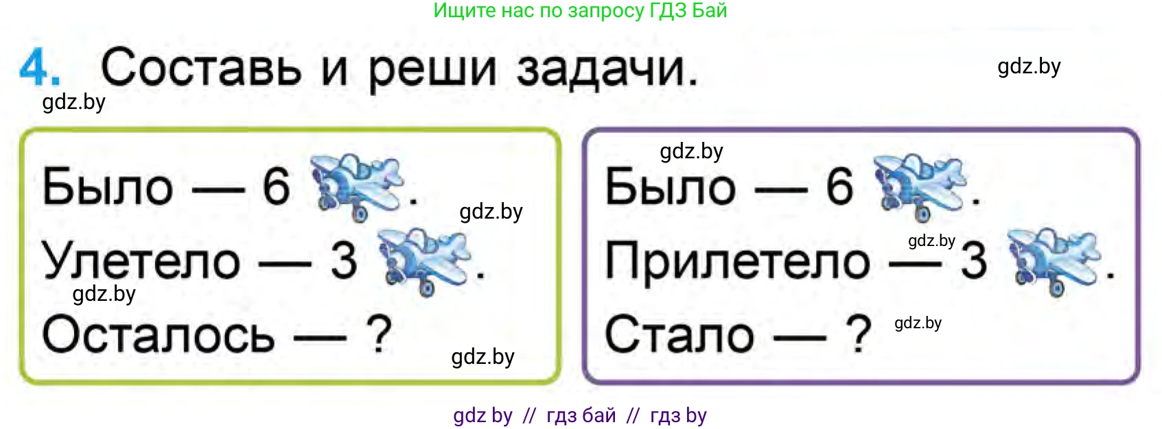 Математика, 1 класс Учебник, авторы: Муравьева Галина Леонидовна, Урбан Мария Анатольевна, издательство Академия образования, Минск, 2024, Часть 1, страница 99, номер 4, Условие