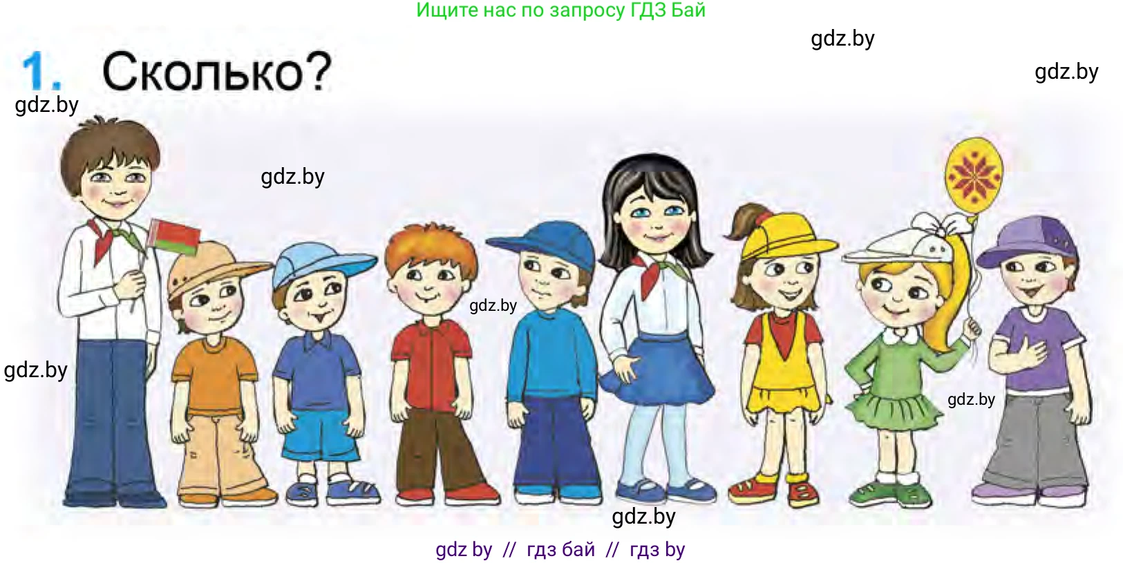 Математика, 1 класс Учебник, авторы: Муравьева Галина Леонидовна, Урбан Мария Анатольевна, издательство Академия образования, Минск, 2024, Часть 1, страница 100, номер 1, Условие