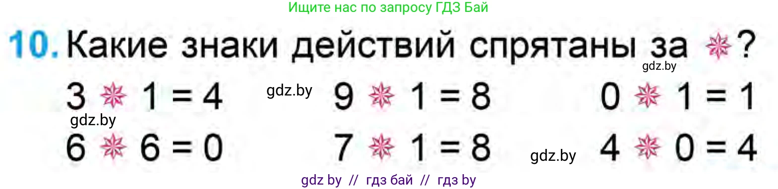 Математика, 1 класс Учебник, авторы: Муравьева Галина Леонидовна, Урбан Мария Анатольевна, издательство Академия образования, Минск, 2024, Часть 1, страница 101, номер 10, Условие