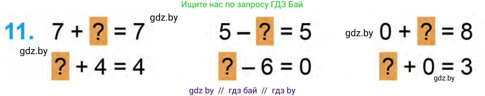 Математика, 1 класс Учебник, авторы: Муравьева Галина Леонидовна, Урбан Мария Анатольевна, издательство Академия образования, Минск, 2024, Часть 1, страница 102, номер 11, Условие