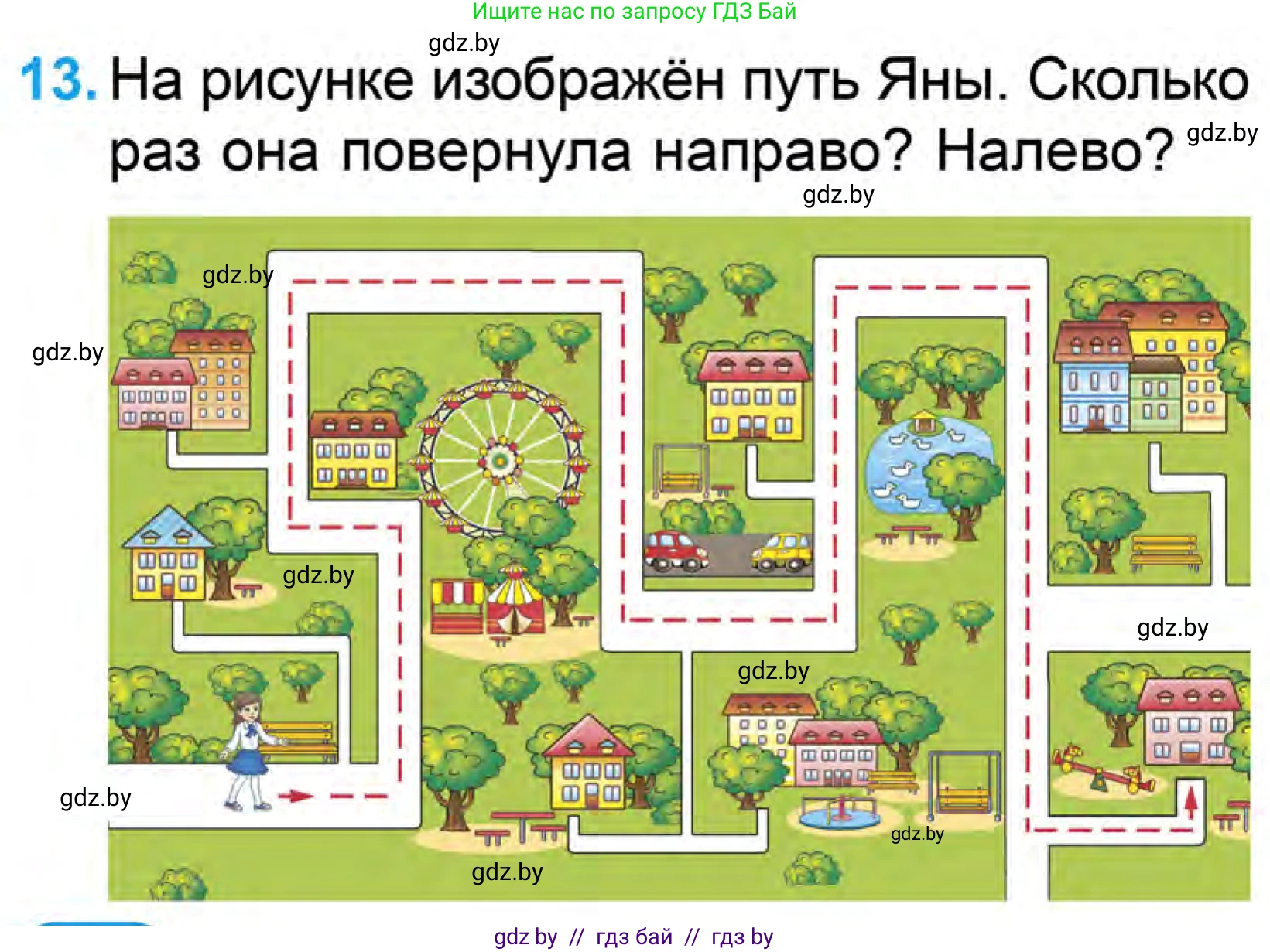 Математика, 1 класс Учебник, авторы: Муравьева Галина Леонидовна, Урбан Мария Анатольевна, издательство Академия образования, Минск, 2024, Часть 1, страница 102, номер 13, Условие