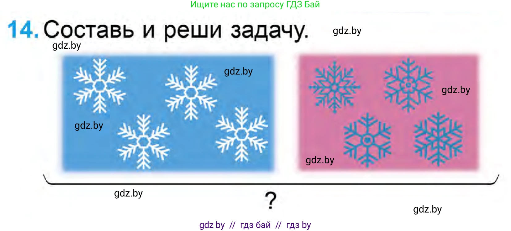Математика, 1 класс Учебник, авторы: Муравьева Галина Леонидовна, Урбан Мария Анатольевна, издательство Академия образования, Минск, 2024, Часть 1, страница 103, номер 14, Условие