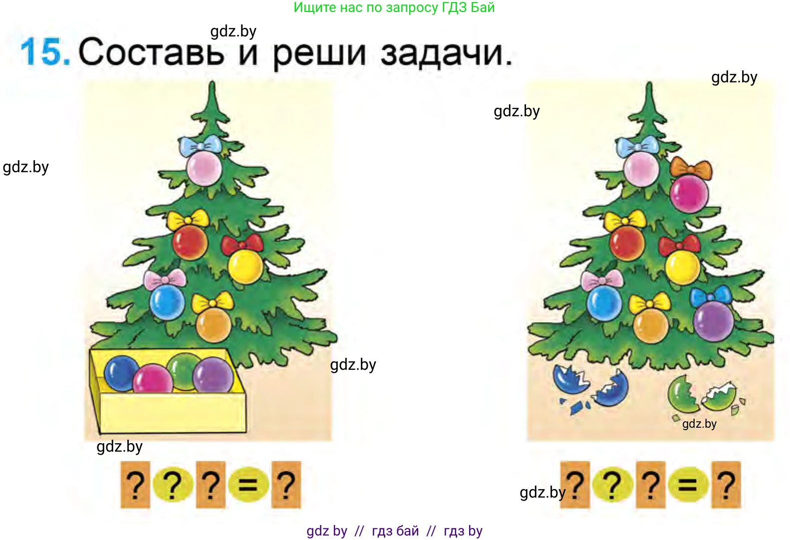 Математика, 1 класс Учебник, авторы: Муравьева Галина Леонидовна, Урбан Мария Анатольевна, издательство Академия образования, Минск, 2024, Часть 1, страница 103, номер 15, Условие