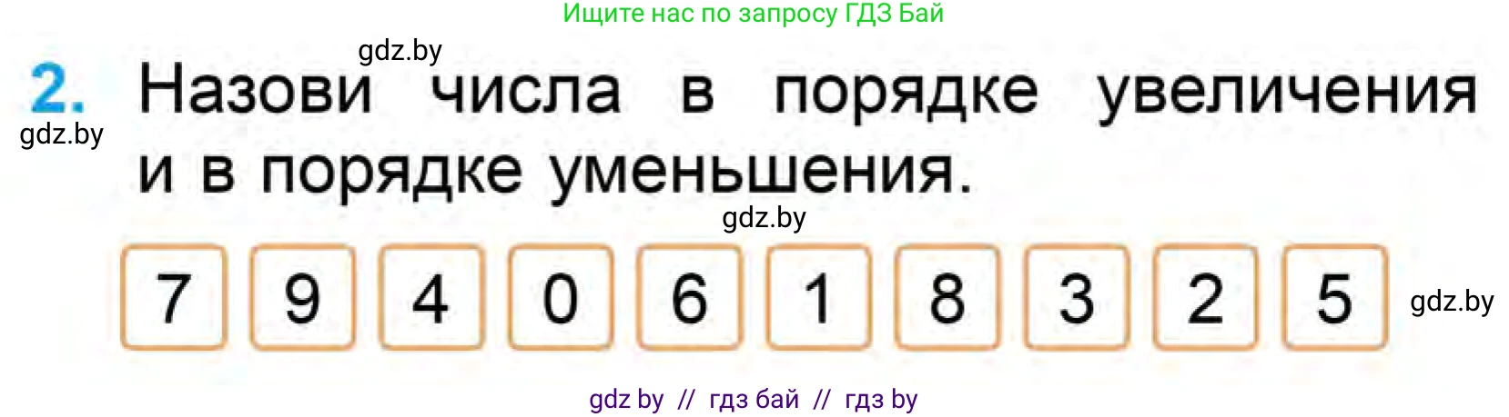 Математика, 1 класс Учебник, авторы: Муравьева Галина Леонидовна, Урбан Мария Анатольевна, издательство Академия образования, Минск, 2024, Часть 1, страница 100, номер 2, Условие