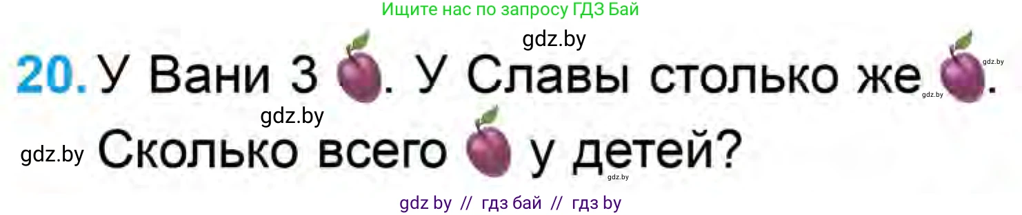 Математика, 1 класс Учебник, авторы: Муравьева Галина Леонидовна, Урбан Мария Анатольевна, издательство Академия образования, Минск, 2024, Часть 1, страница 104, номер 20, Условие