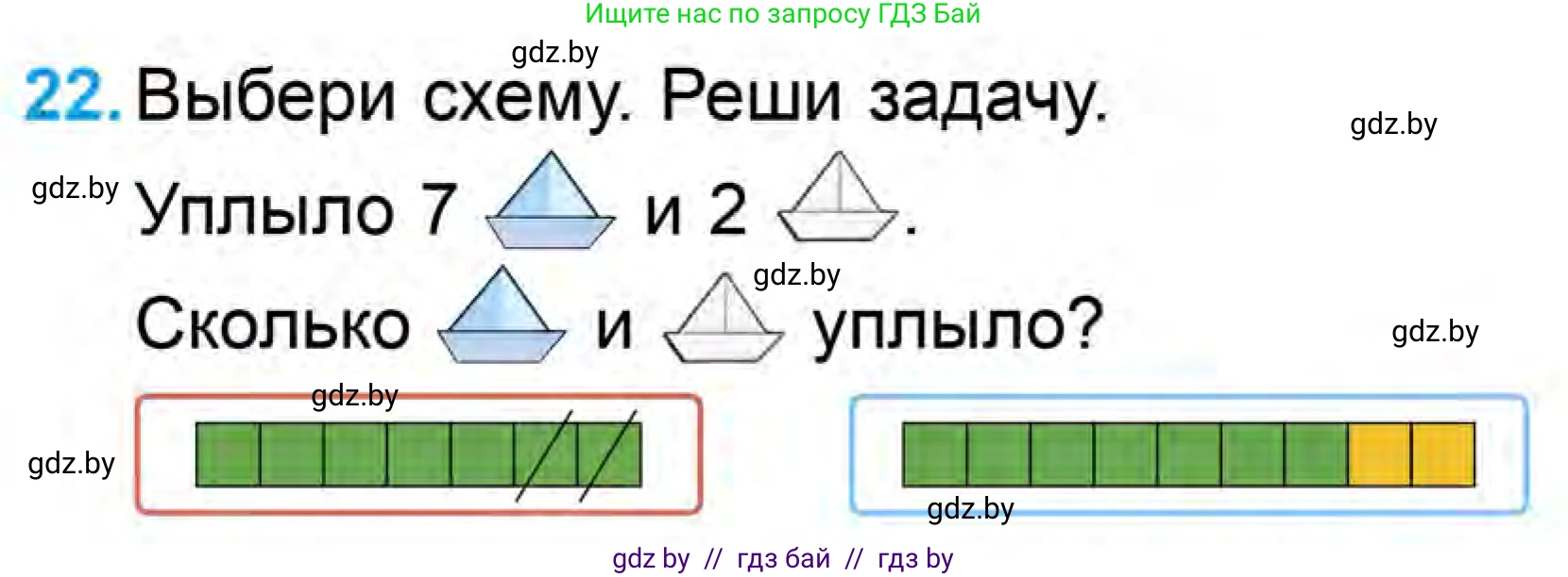Математика, 1 класс Учебник, авторы: Муравьева Галина Леонидовна, Урбан Мария Анатольевна, издательство Академия образования, Минск, 2024, Часть 1, страница 104, номер 22, Условие