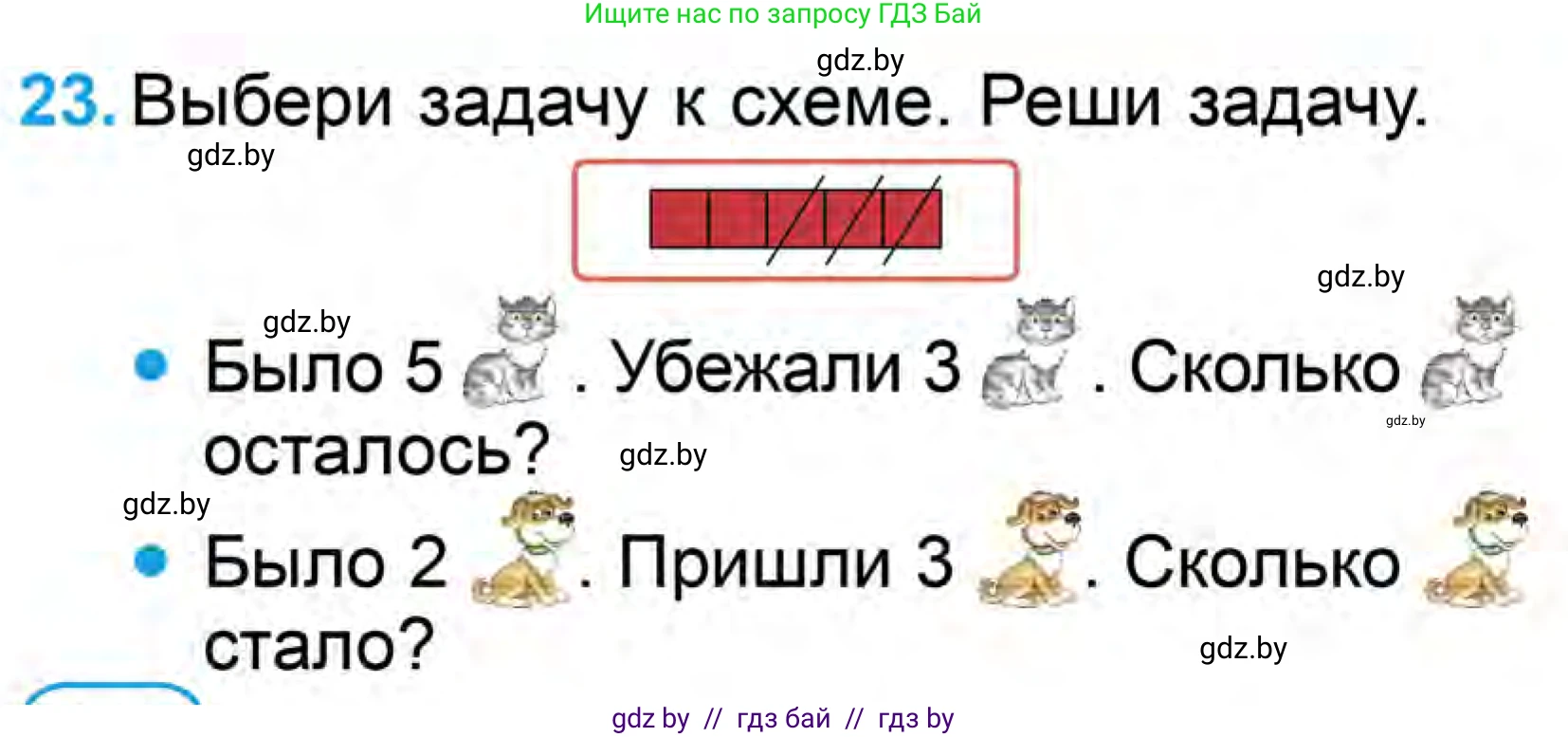 Математика, 1 класс Учебник, авторы: Муравьева Галина Леонидовна, Урбан Мария Анатольевна, издательство Академия образования, Минск, 2024, Часть 1, страница 104, номер 23, Условие