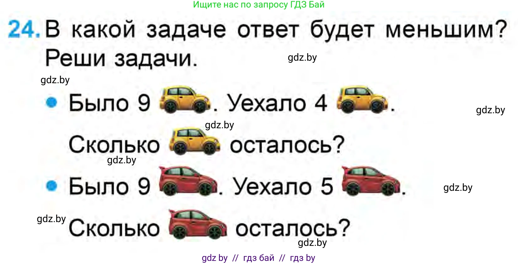 Математика, 1 класс Учебник, авторы: Муравьева Галина Леонидовна, Урбан Мария Анатольевна, издательство Академия образования, Минск, 2024, Часть 1, страница 105, номер 24, Условие