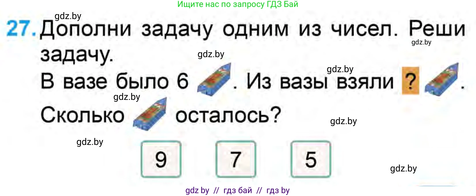 Математика, 1 класс Учебник, авторы: Муравьева Галина Леонидовна, Урбан Мария Анатольевна, издательство Академия образования, Минск, 2024, Часть 1, страница 105, номер 27, Условие