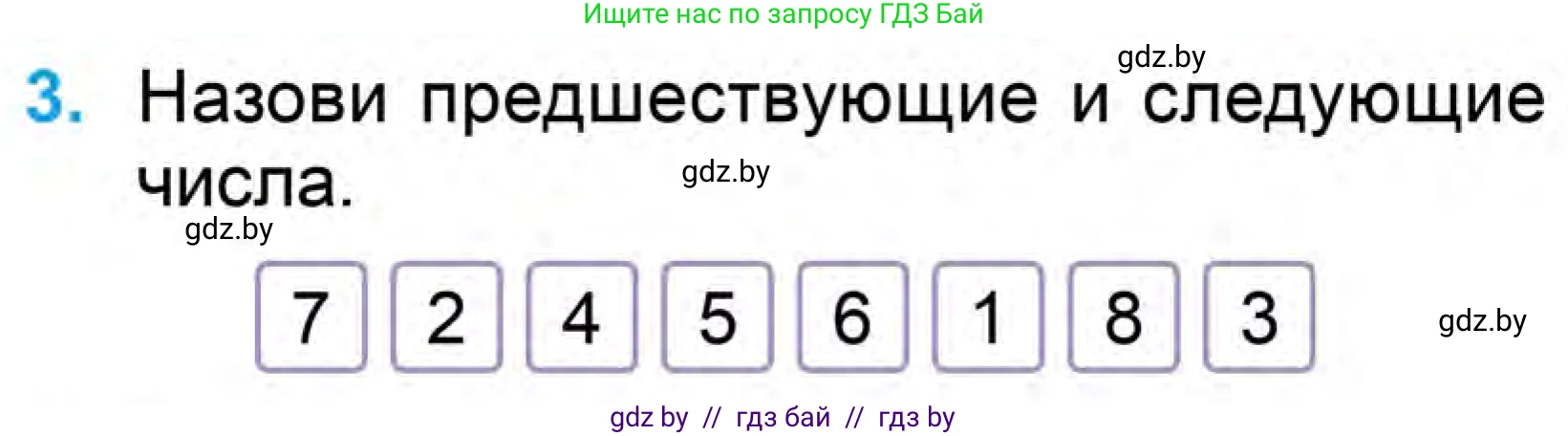 Математика, 1 класс Учебник, авторы: Муравьева Галина Леонидовна, Урбан Мария Анатольевна, издательство Академия образования, Минск, 2024, Часть 1, страница 100, номер 3, Условие