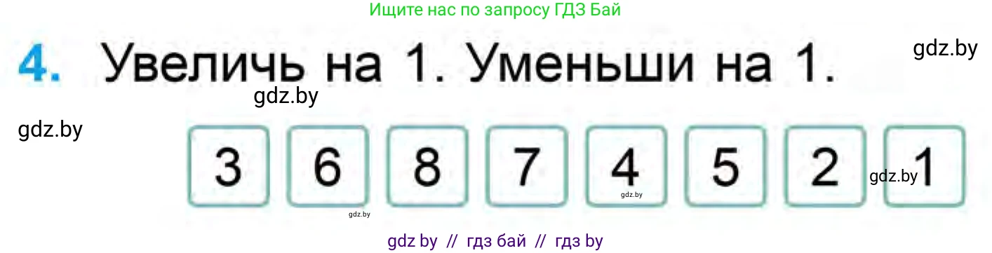 Математика, 1 класс Учебник, авторы: Муравьева Галина Леонидовна, Урбан Мария Анатольевна, издательство Академия образования, Минск, 2024, Часть 1, страница 100, номер 4, Условие