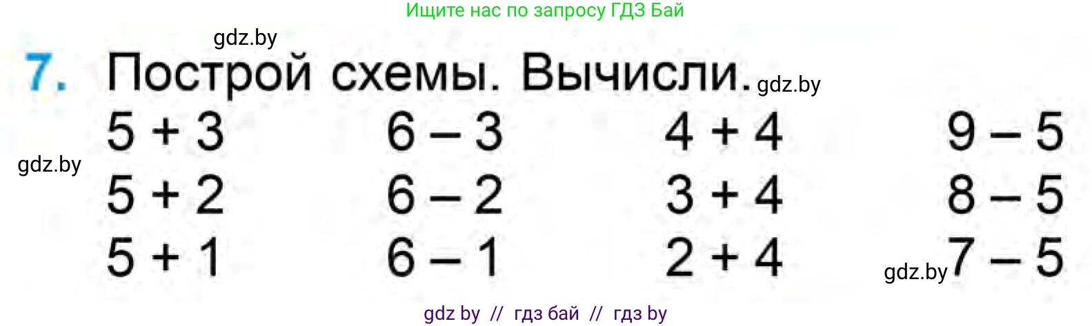 Математика, 1 класс Учебник, авторы: Муравьева Галина Леонидовна, Урбан Мария Анатольевна, издательство Академия образования, Минск, 2024, Часть 1, страница 101, номер 7, Условие