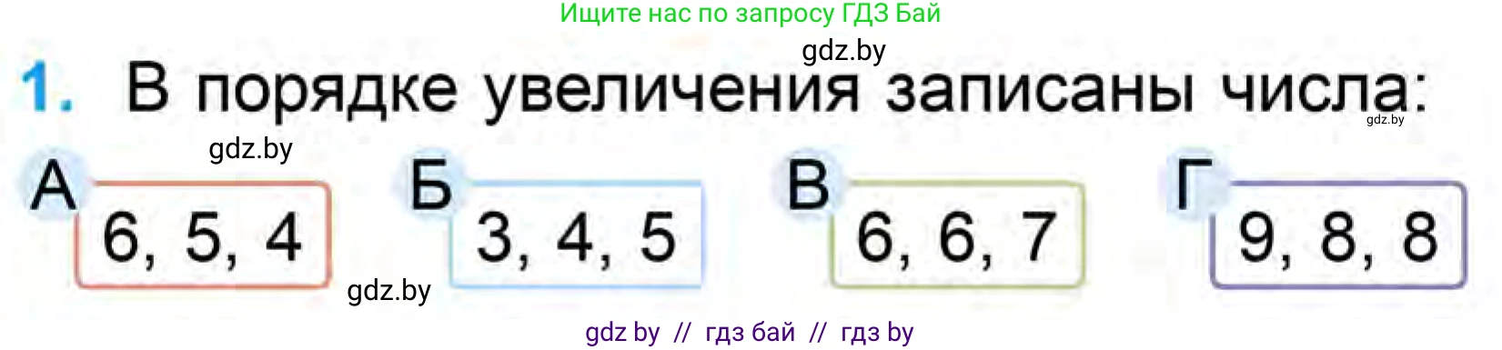 Математика, 1 класс Учебник, авторы: Муравьева Галина Леонидовна, Урбан Мария Анатольевна, издательство Академия образования, Минск, 2024, Часть 1, страница 106, номер 1, Условие