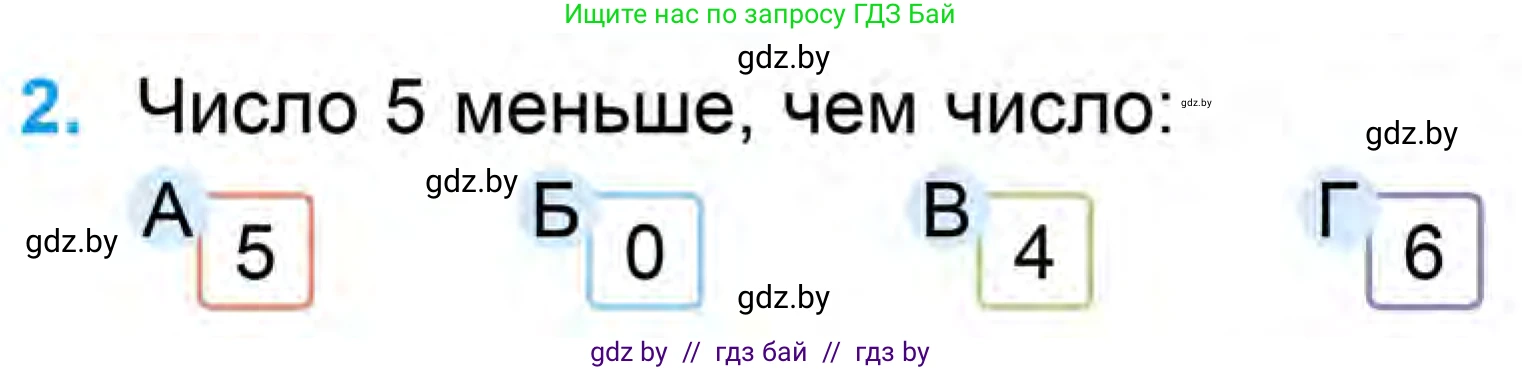 Математика, 1 класс Учебник, авторы: Муравьева Галина Леонидовна, Урбан Мария Анатольевна, издательство Академия образования, Минск, 2024, Часть 1, страница 106, номер 2, Условие