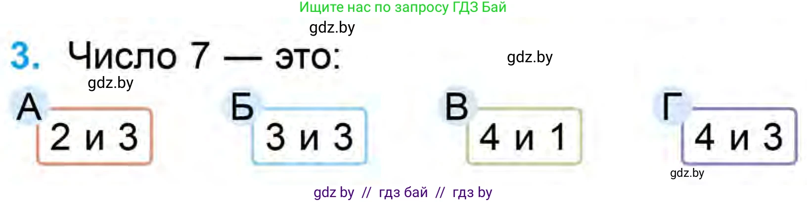 Математика, 1 класс Учебник, авторы: Муравьева Галина Леонидовна, Урбан Мария Анатольевна, издательство Академия образования, Минск, 2024, Часть 1, страница 106, номер 3, Условие