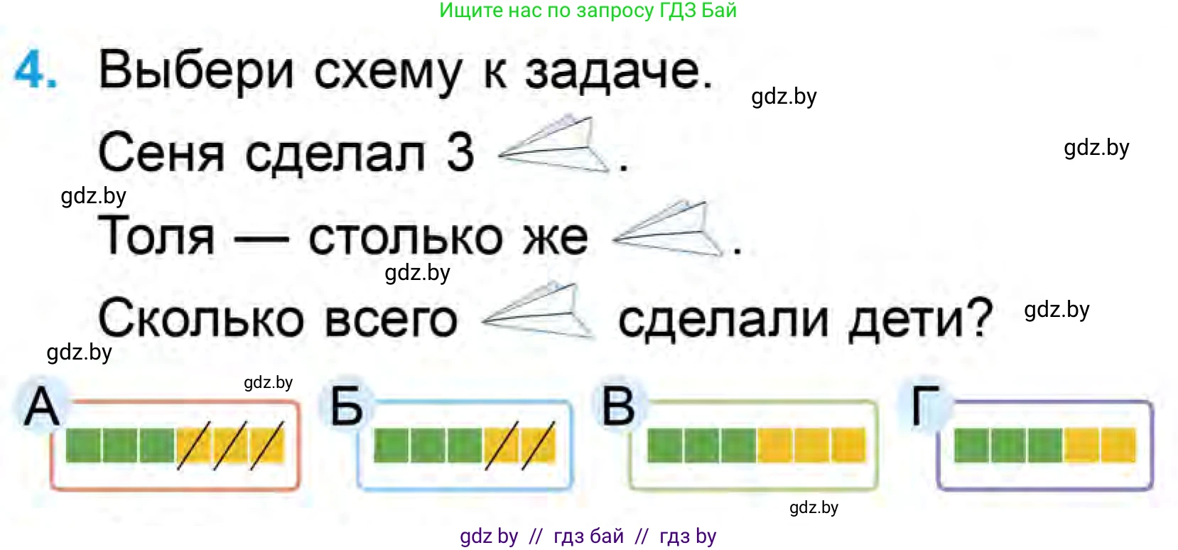 Математика, 1 класс Учебник, авторы: Муравьева Галина Леонидовна, Урбан Мария Анатольевна, издательство Академия образования, Минск, 2024, Часть 1, страница 106, номер 4, Условие
