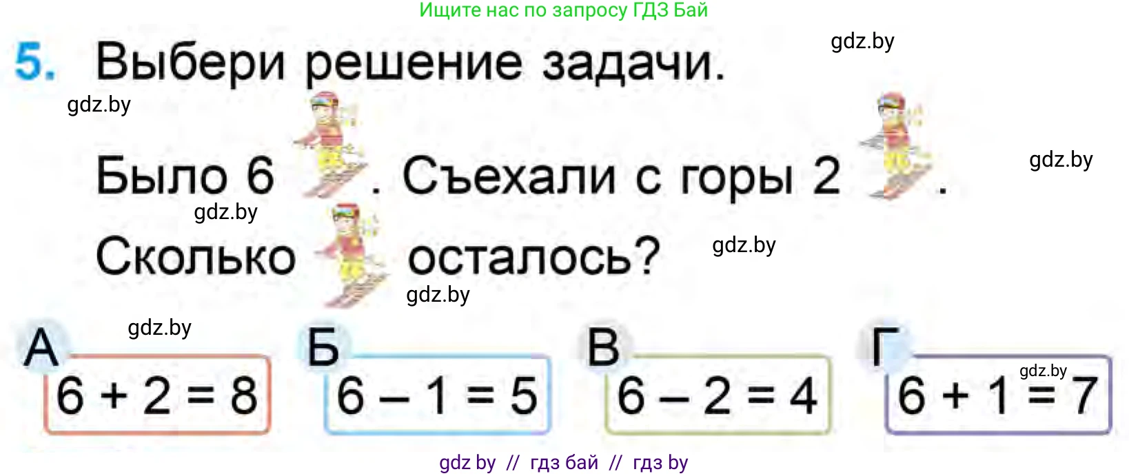 Математика, 1 класс Учебник, авторы: Муравьева Галина Леонидовна, Урбан Мария Анатольевна, издательство Академия образования, Минск, 2024, Часть 1, страница 106, номер 5, Условие