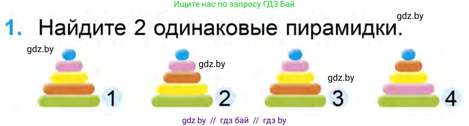 Математика, 1 класс Учебник, авторы: Муравьева Галина Леонидовна, Урбан Мария Анатольевна, издательство Академия образования, Минск, 2024, Часть 1, страница 107, номер 1, Условие
