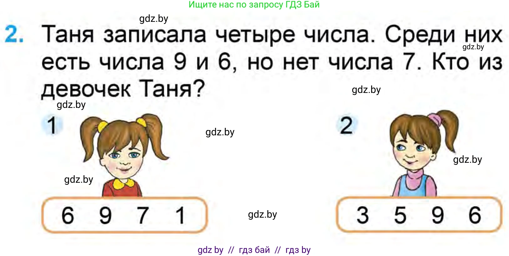 Математика, 1 класс Учебник, авторы: Муравьева Галина Леонидовна, Урбан Мария Анатольевна, издательство Академия образования, Минск, 2024, Часть 1, страница 107, номер 2, Условие