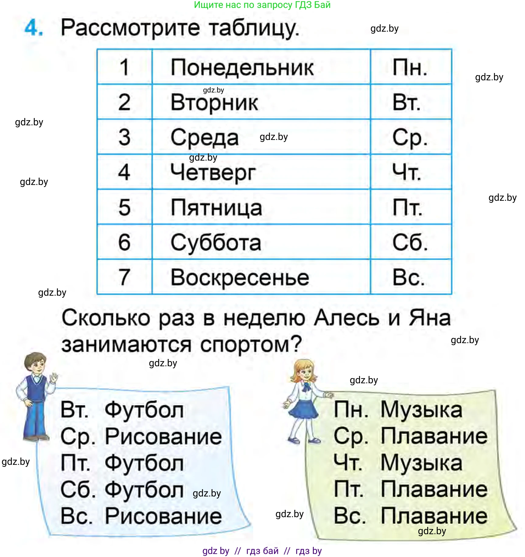 Математика, 1 класс Учебник, авторы: Муравьева Галина Леонидовна, Урбан Мария Анатольевна, издательство Академия образования, Минск, 2024, Часть 1, страница 108, номер 4, Условие