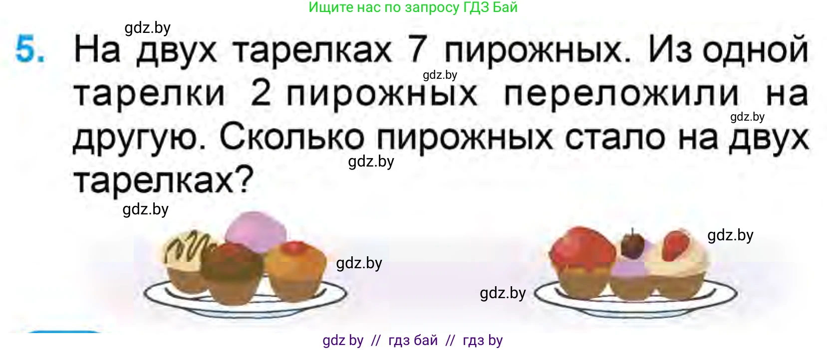 Математика, 1 класс Учебник, авторы: Муравьева Галина Леонидовна, Урбан Мария Анатольевна, издательство Академия образования, Минск, 2024, Часть 1, страница 108, номер 5, Условие