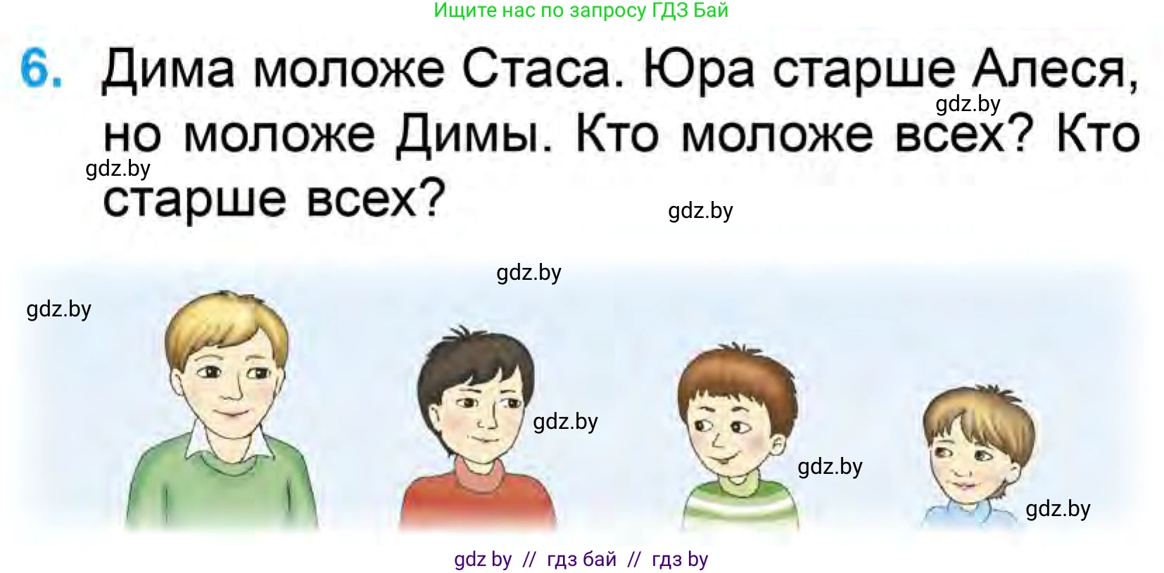 Математика, 1 класс Учебник, авторы: Муравьева Галина Леонидовна, Урбан Мария Анатольевна, издательство Академия образования, Минск, 2024, Часть 1, страница 109, номер 6, Условие