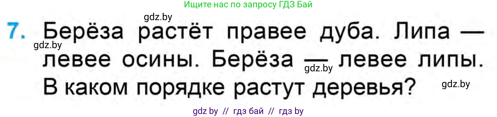 Математика, 1 класс Учебник, авторы: Муравьева Галина Леонидовна, Урбан Мария Анатольевна, издательство Академия образования, Минск, 2024, Часть 1, страница 109, номер 7, Условие