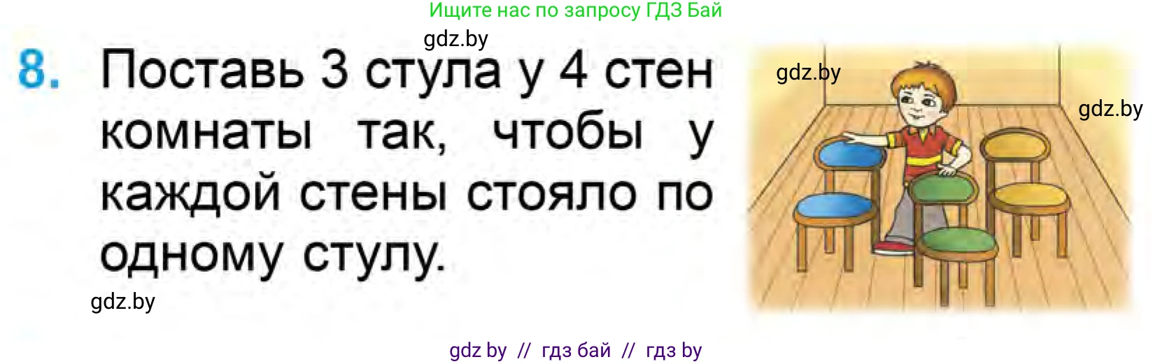 Математика, 1 класс Учебник, авторы: Муравьева Галина Леонидовна, Урбан Мария Анатольевна, издательство Академия образования, Минск, 2024, Часть 1, страница 109, номер 8, Условие