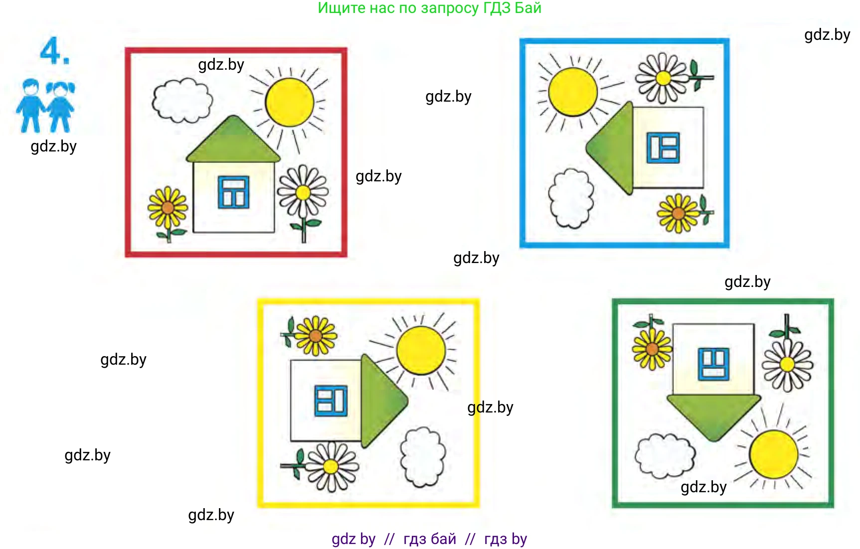 Математика, 1 класс Учебник, авторы: Муравьева Галина Леонидовна, Урбан Мария Анатольевна, издательство Академия образования, Минск, 2024, Часть 1, страница 13, номер 4, Условие