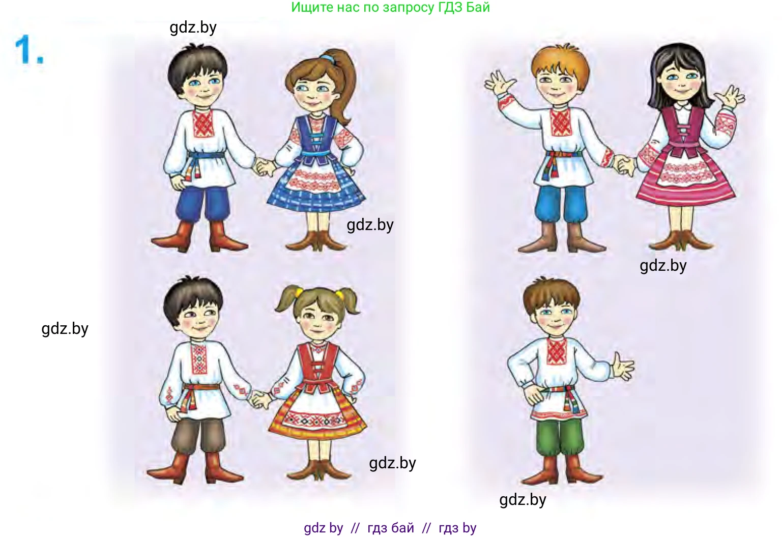 Математика, 1 класс Учебник, авторы: Муравьева Галина Леонидовна, Урбан Мария Анатольевна, издательство Академия образования, Минск, 2024, Часть 1, страница 14, номер 1, Условие