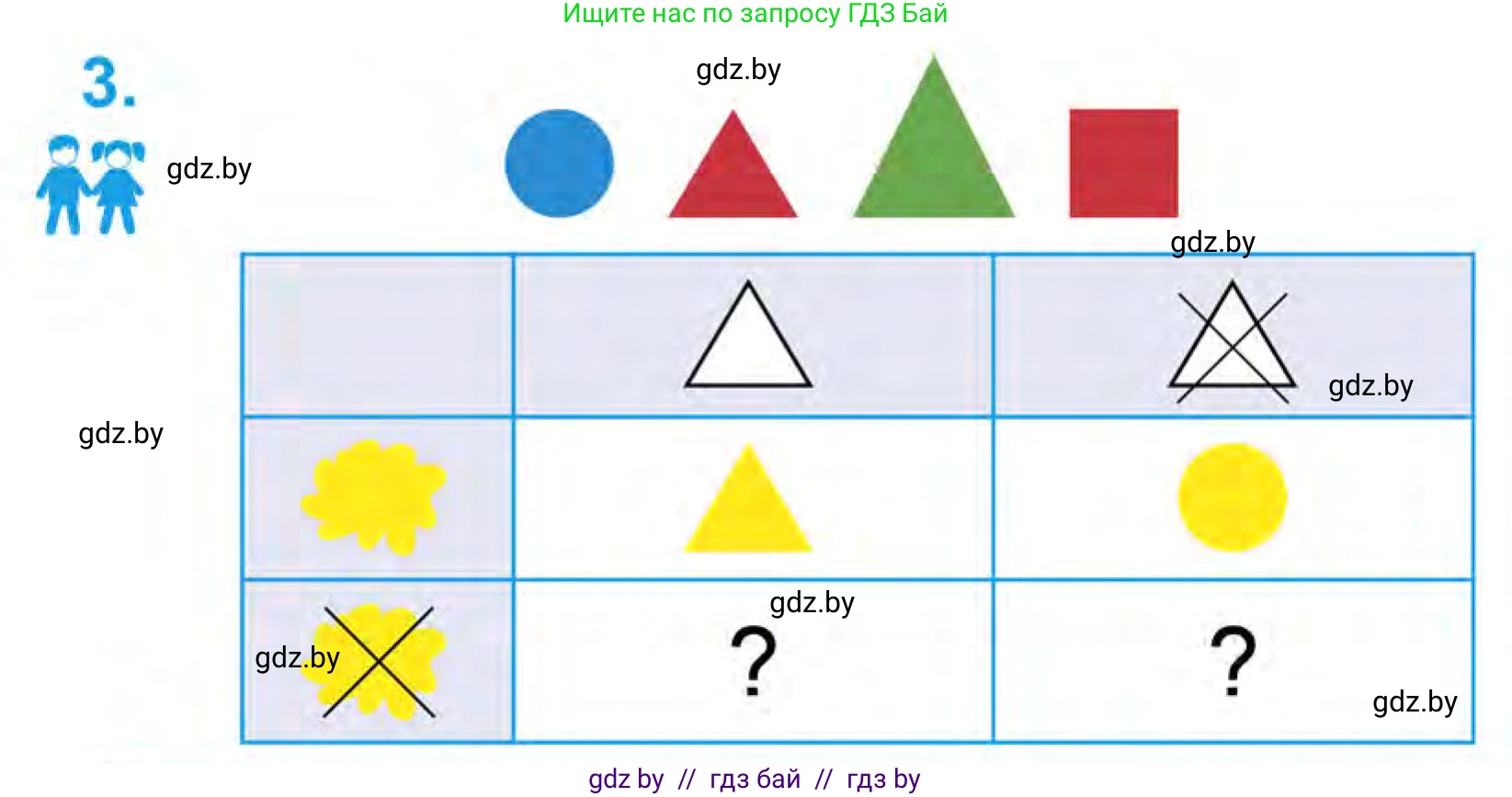 Математика, 1 класс Учебник, авторы: Муравьева Галина Леонидовна, Урбан Мария Анатольевна, издательство Академия образования, Минск, 2024, Часть 1, страница 14, номер 3, Условие