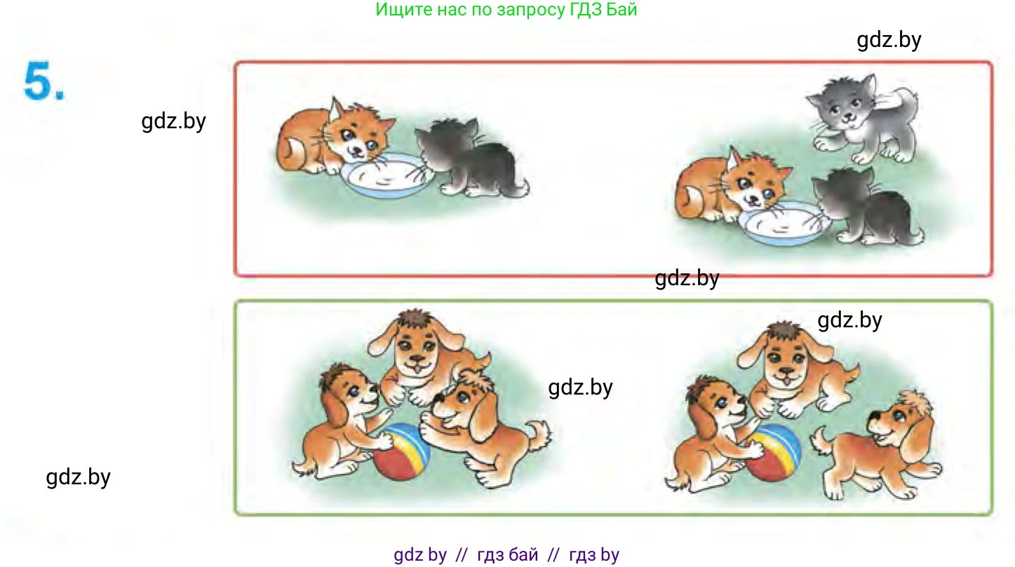 Математика, 1 класс Учебник, авторы: Муравьева Галина Леонидовна, Урбан Мария Анатольевна, издательство Академия образования, Минск, 2024, Часть 1, страница 15, номер 5, Условие