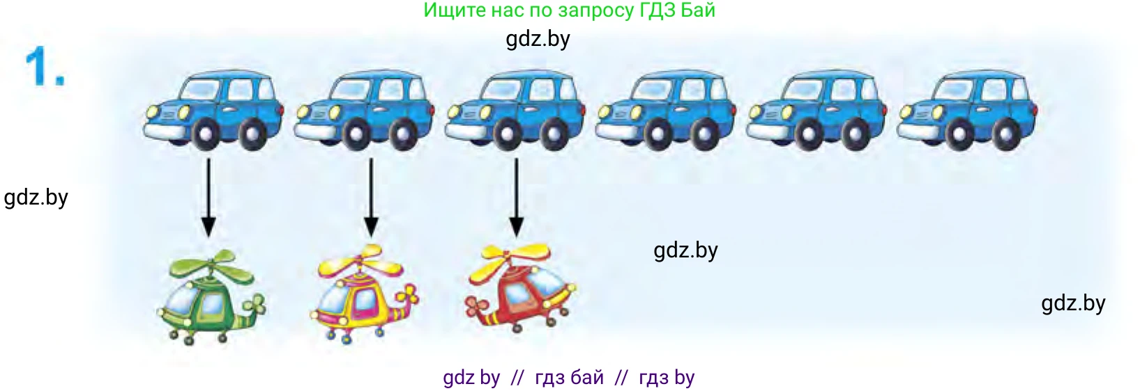 Математика, 1 класс Учебник, авторы: Муравьева Галина Леонидовна, Урбан Мария Анатольевна, издательство Академия образования, Минск, 2024, Часть 1, страница 16, номер 1, Условие