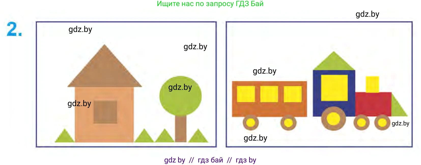 Математика, 1 класс Учебник, авторы: Муравьева Галина Леонидовна, Урбан Мария Анатольевна, издательство Академия образования, Минск, 2024, Часть 1, страница 18, номер 2, Условие