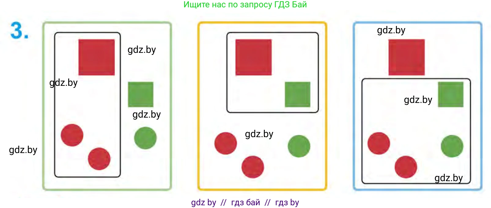 Математика, 1 класс Учебник, авторы: Муравьева Галина Леонидовна, Урбан Мария Анатольевна, издательство Академия образования, Минск, 2024, Часть 1, страница 18, номер 3, Условие