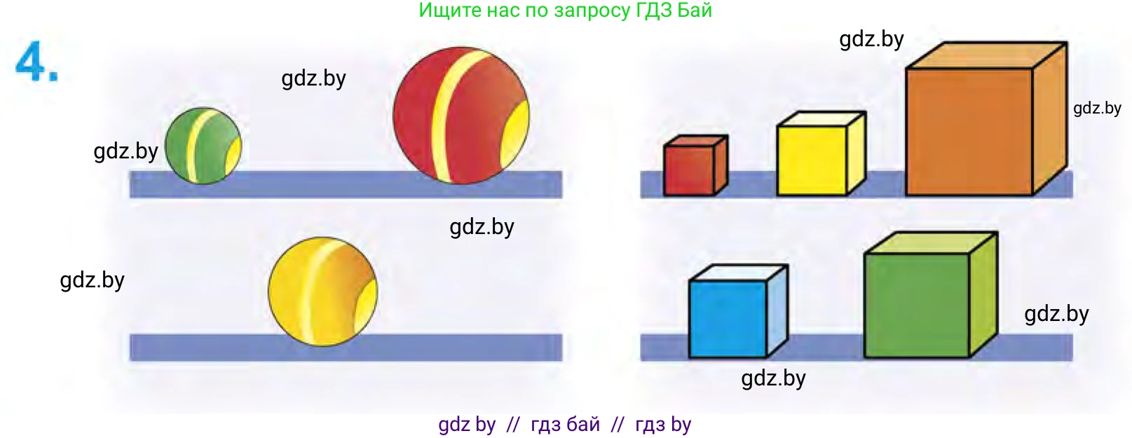 Математика, 1 класс Учебник, авторы: Муравьева Галина Леонидовна, Урбан Мария Анатольевна, издательство Академия образования, Минск, 2024, Часть 1, страница 19, номер 4, Условие