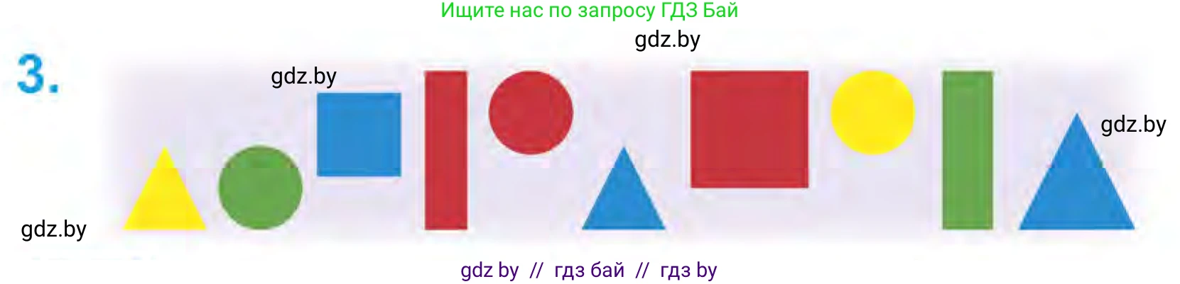 Математика, 1 класс Учебник, авторы: Муравьева Галина Леонидовна, Урбан Мария Анатольевна, издательство Академия образования, Минск, 2024, Часть 1, страница 20, номер 3, Условие